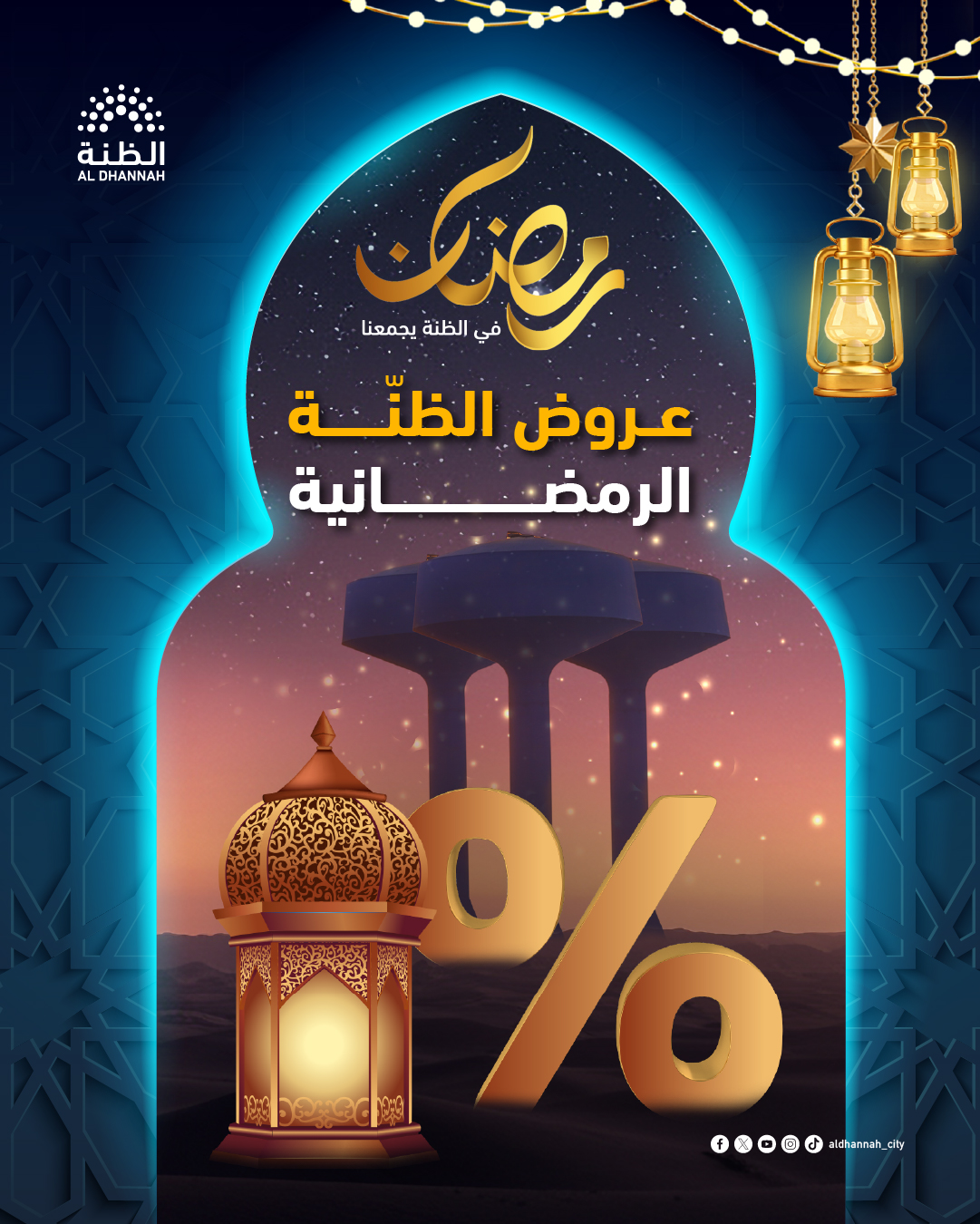 ramadan-promotion-2026-ar